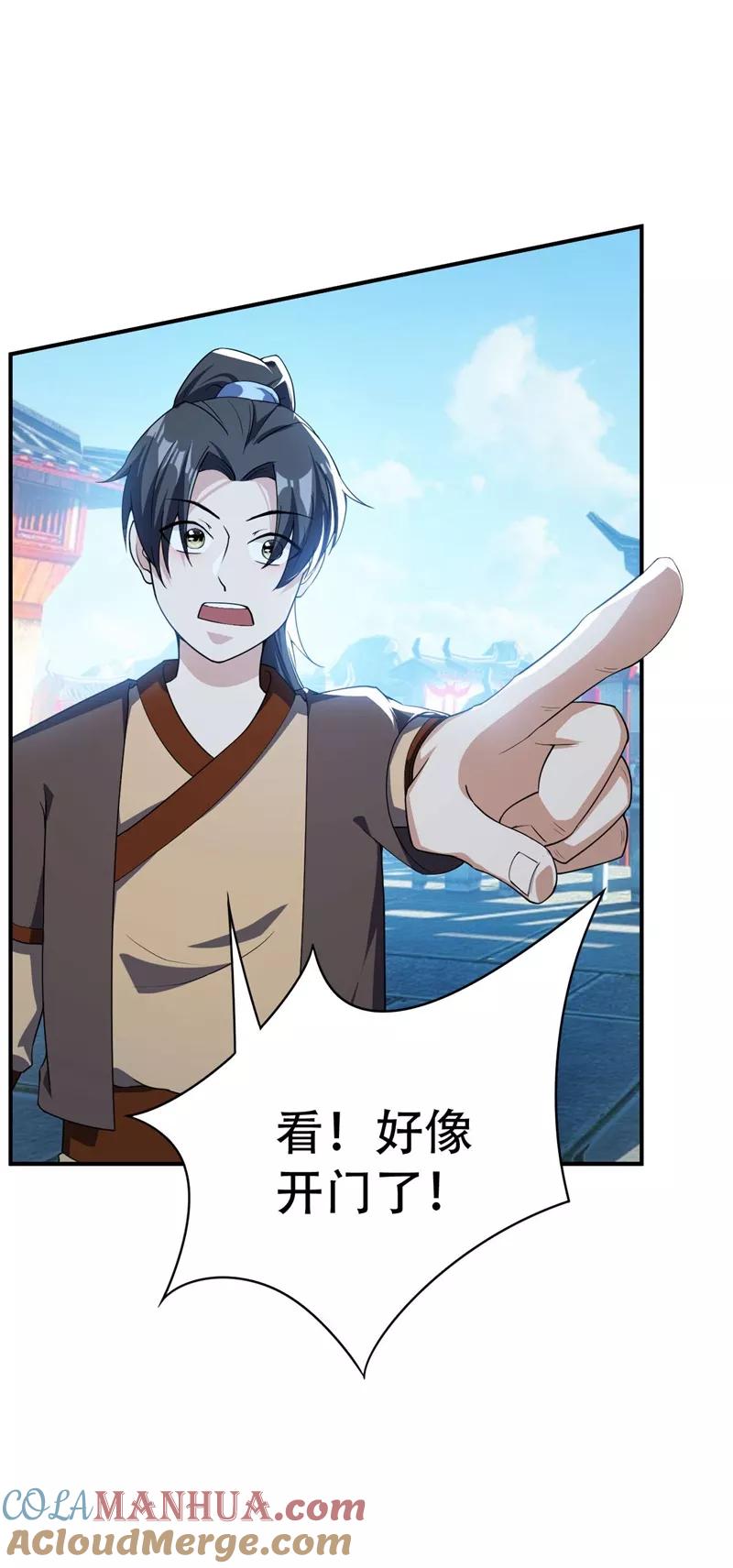 《妖者为王》第34话 谁能救萧浪？ 第15页