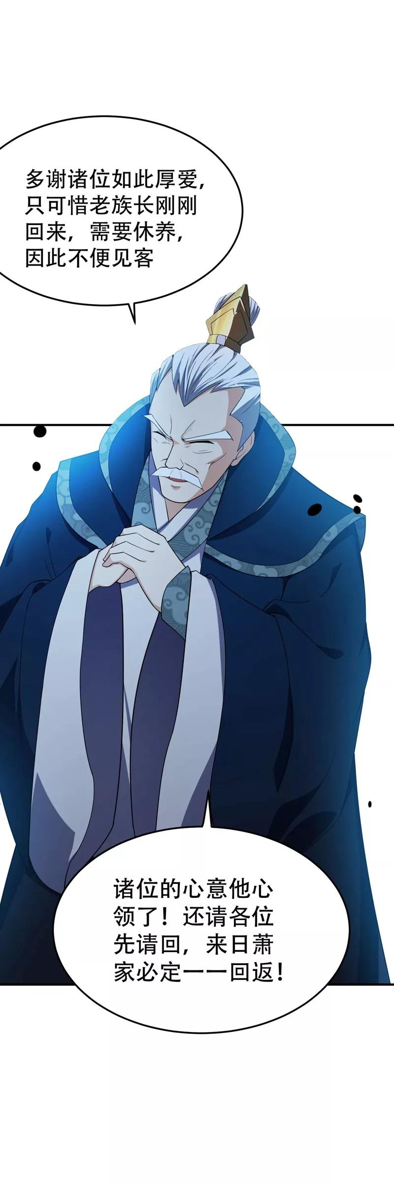 《妖者为王》第34话 谁能救萧浪？ 第20页