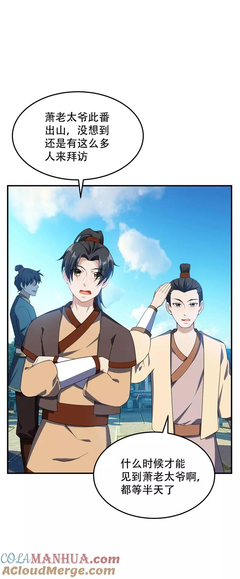 《妖者为王》第34话 谁能救萧浪？ 第11页