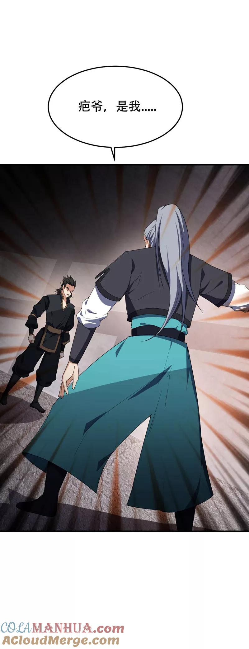 《妖者为王》第34话 谁能救萧浪？ 第3页
