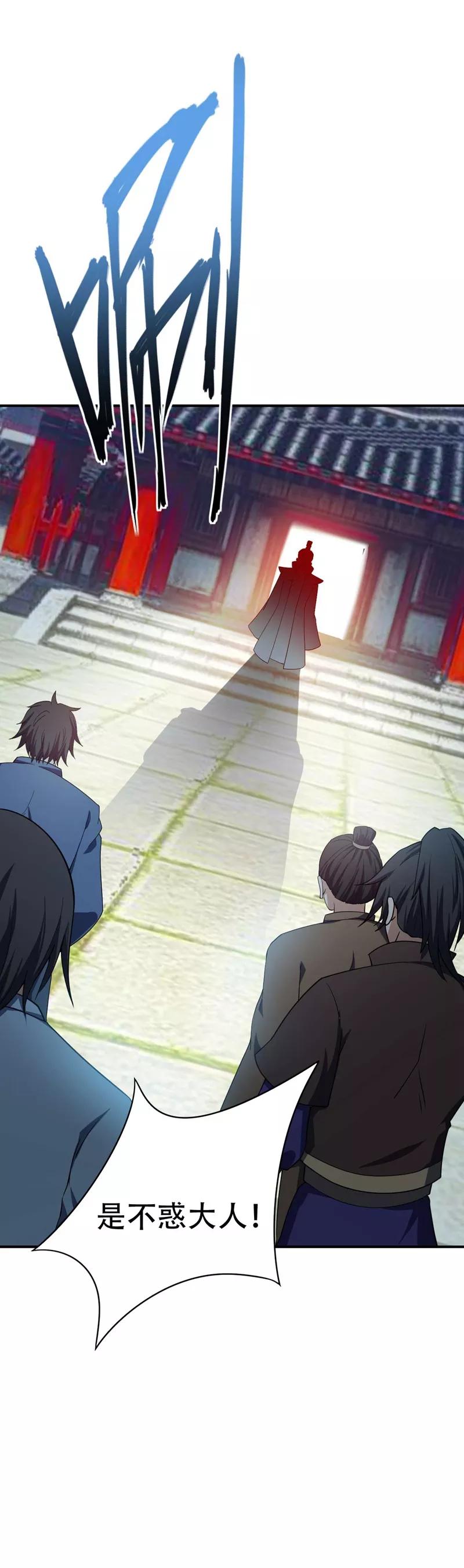 《妖者为王》第34话 谁能救萧浪？ 第18页