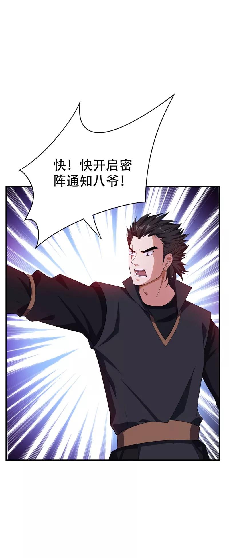 《妖者为王》第34话 谁能救萧浪？ 第8页