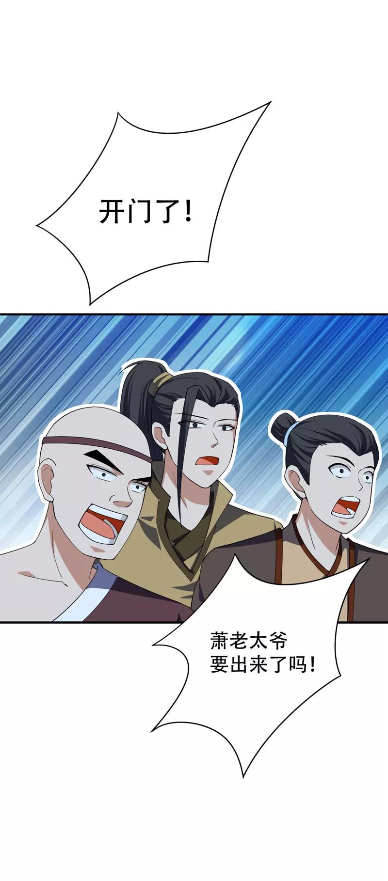 《妖者为王》第34话 谁能救萧浪？ 第16页