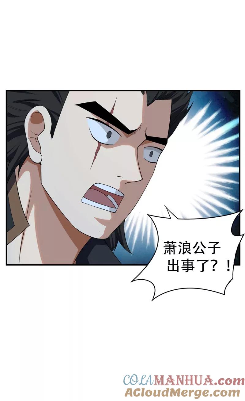 《妖者为王》第34话 谁能救萧浪？ 第7页