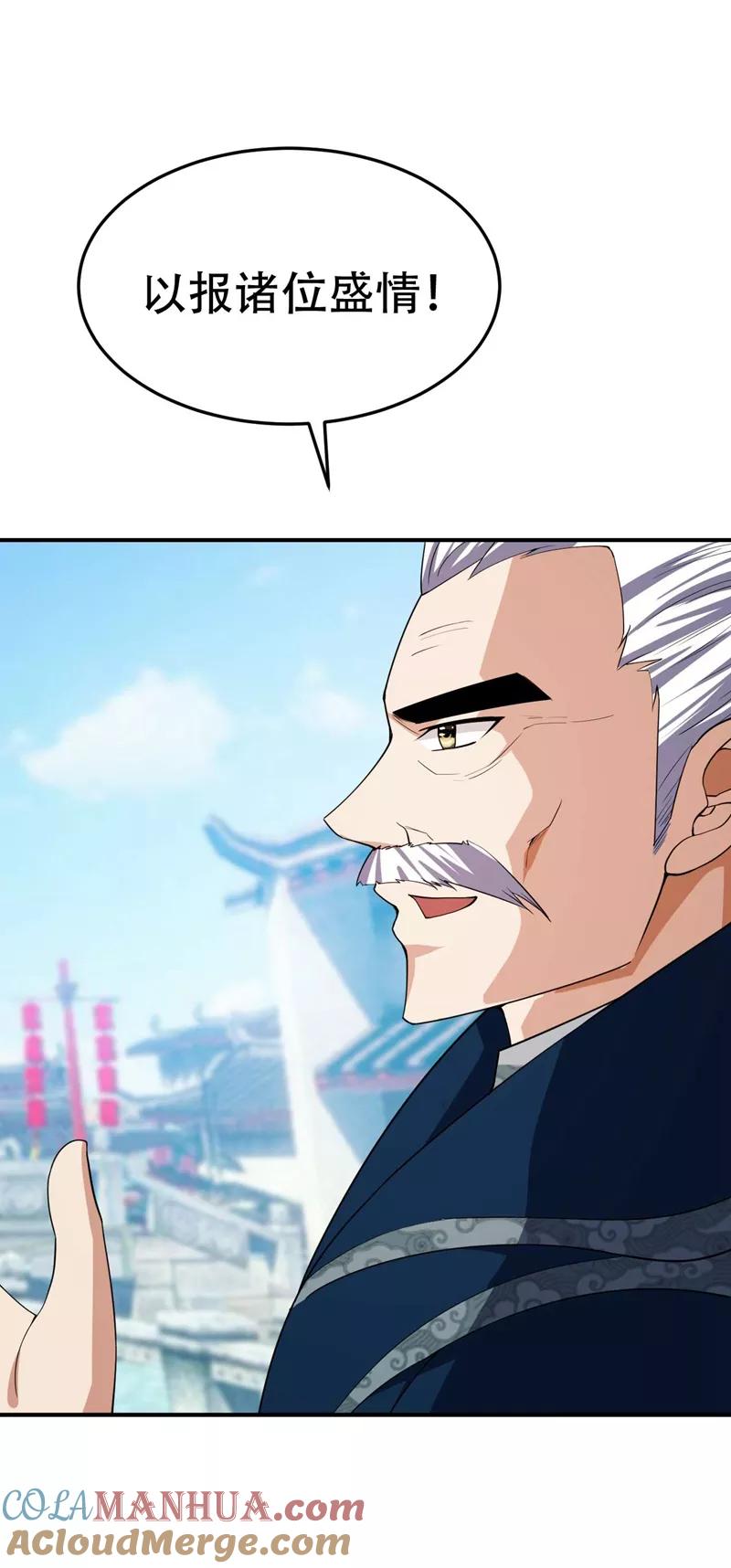 《妖者为王》第34话 谁能救萧浪？ 第21页