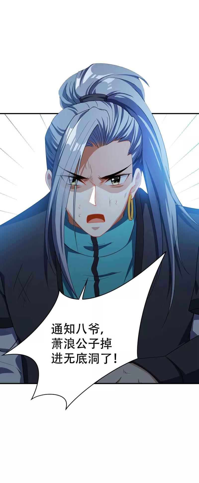《妖者为王》第34话 谁能救萧浪？ 第6页