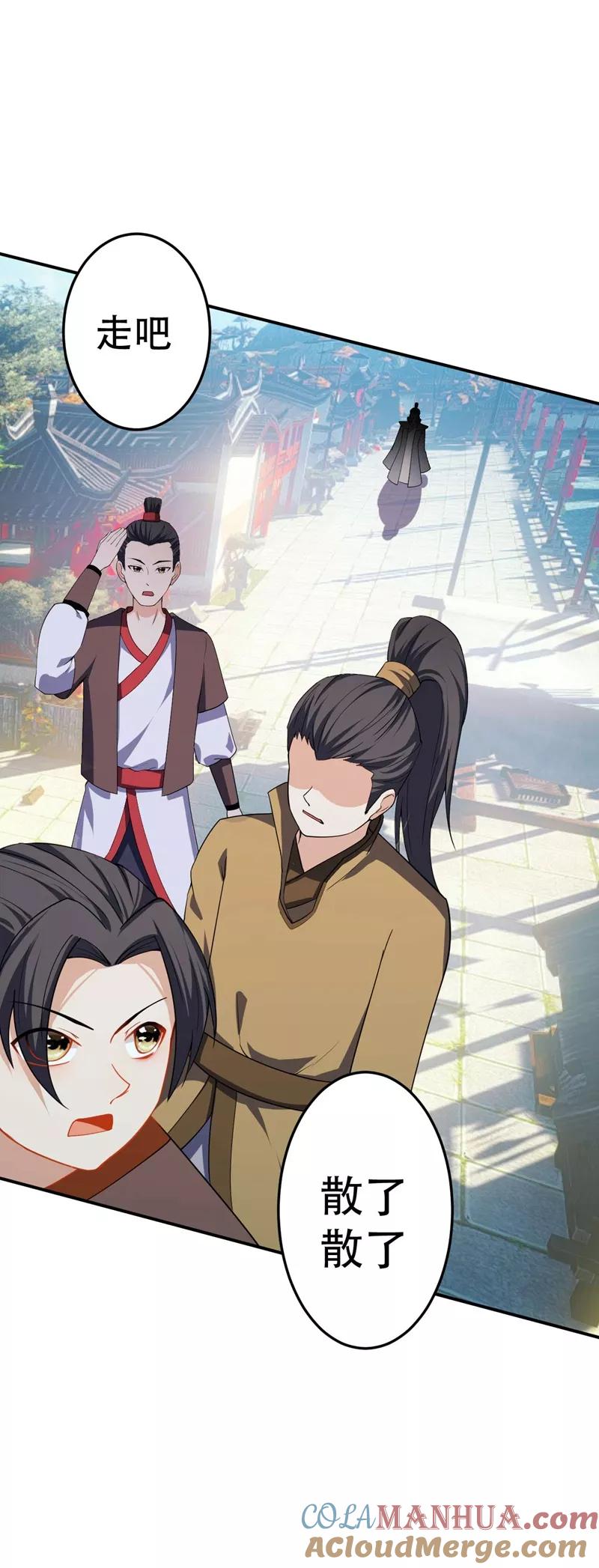 《妖者为王》第34话 谁能救萧浪？ 第23页