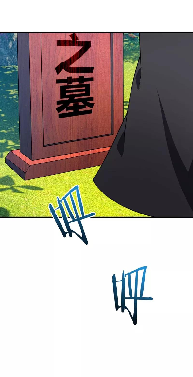 《妖者为王》第34话 谁能救萧浪？ 第28页