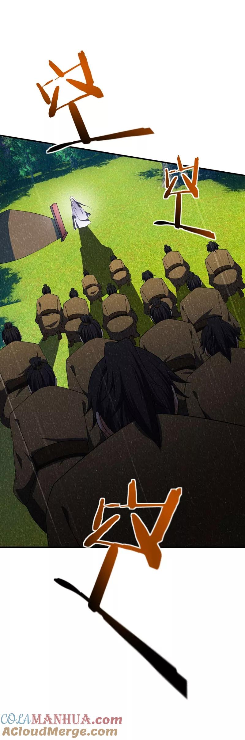 《妖者为王》第34话 谁能救萧浪？ 第27页