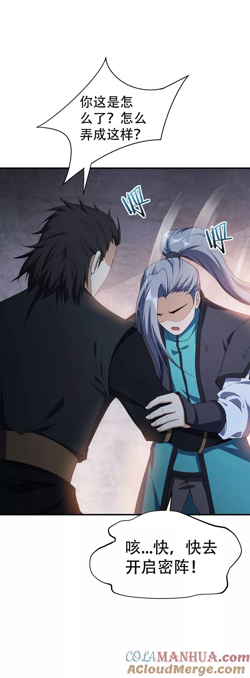 《妖者为王》第34话 谁能救萧浪？ 第5页