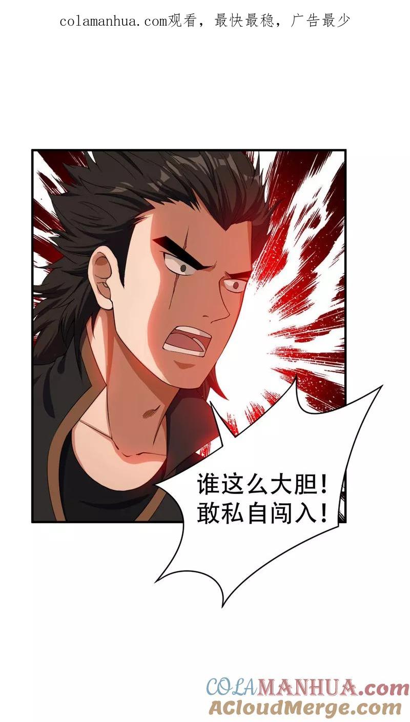 《妖者为王》第34话 谁能救萧浪？ 第1页