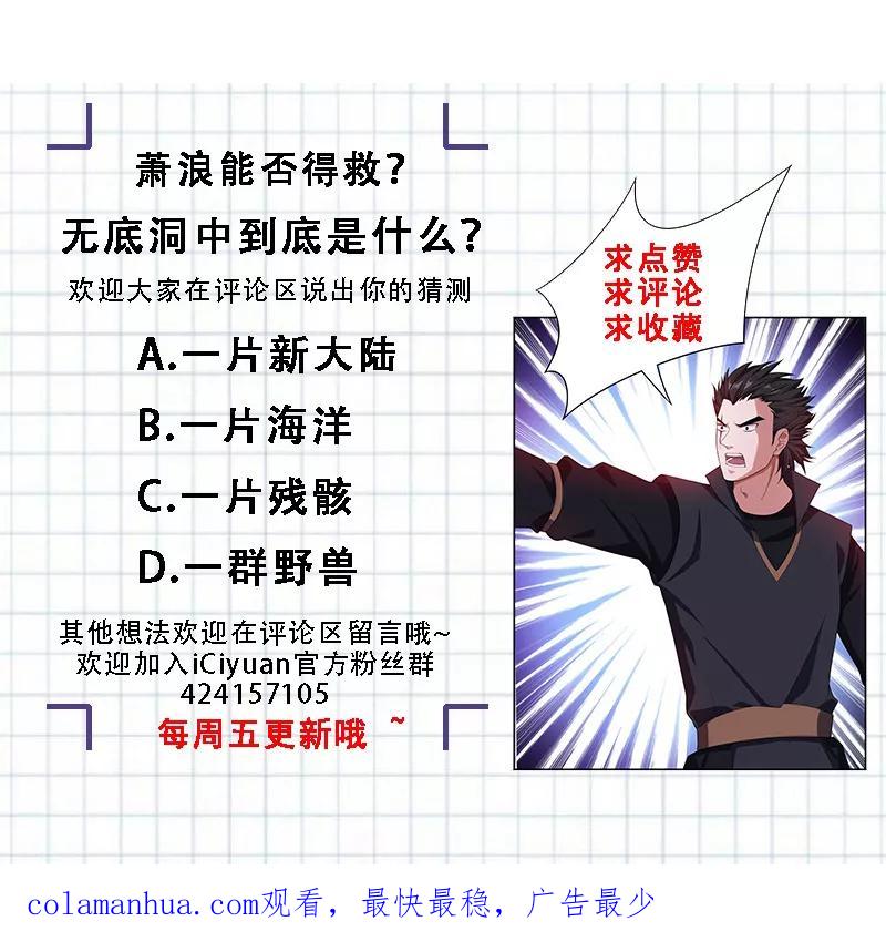 《妖者为王》第34话 谁能救萧浪？ 第30页