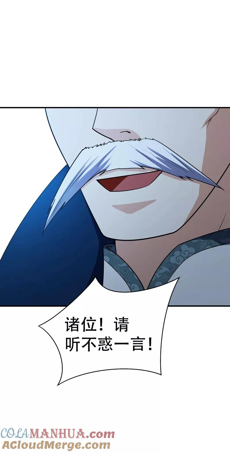 《妖者为王》第34话 谁能救萧浪？ 第19页