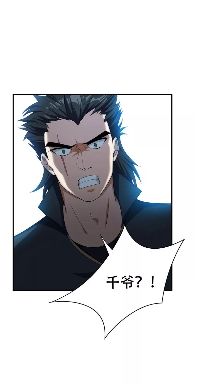 《妖者为王》第34话 谁能救萧浪？ 第4页