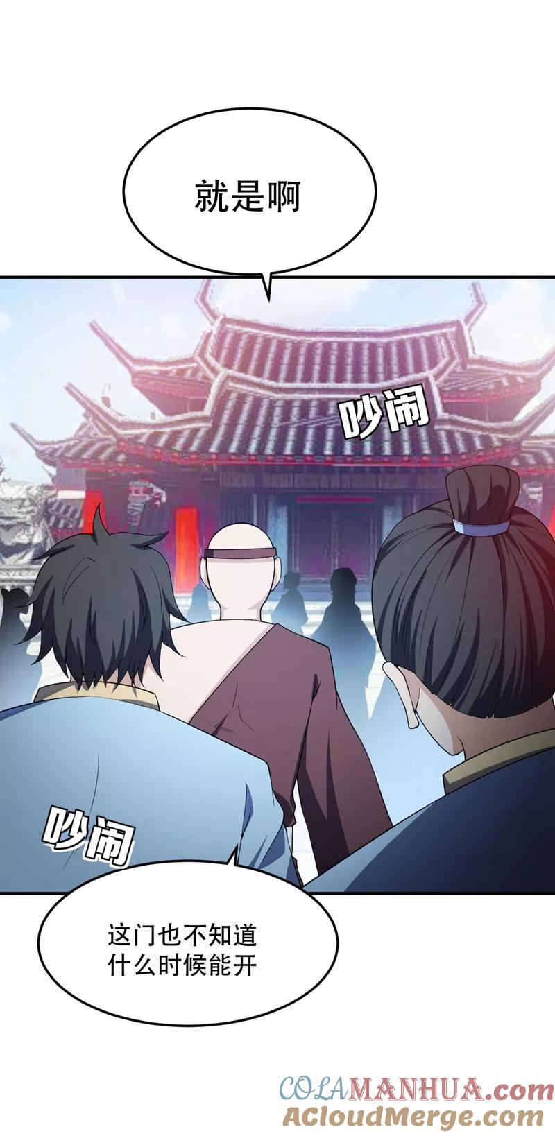 《妖者为王》第34话 谁能救萧浪？ 第13页