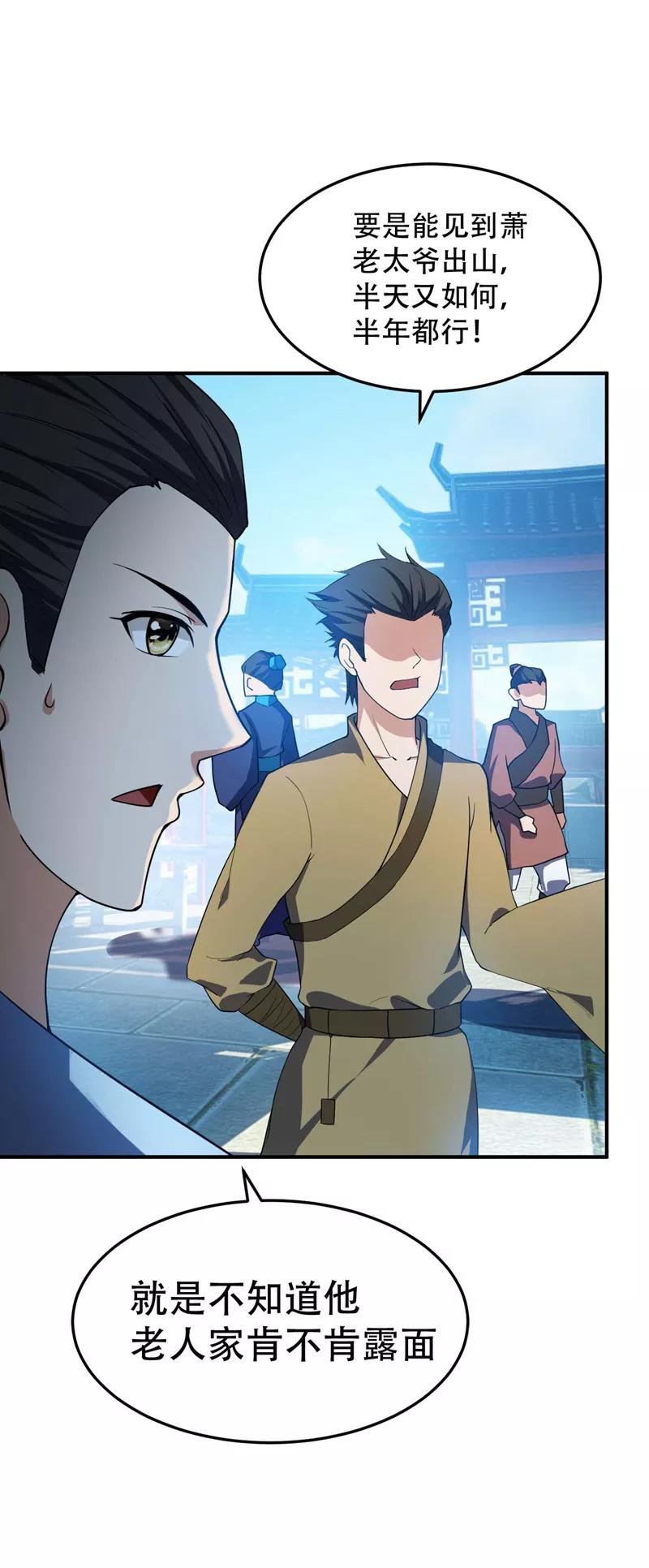 《妖者为王》第34话 谁能救萧浪？ 第12页
