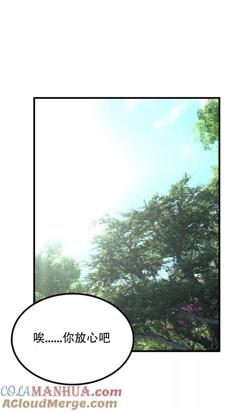 《妖者为王》第35话 王者之怒 第7页