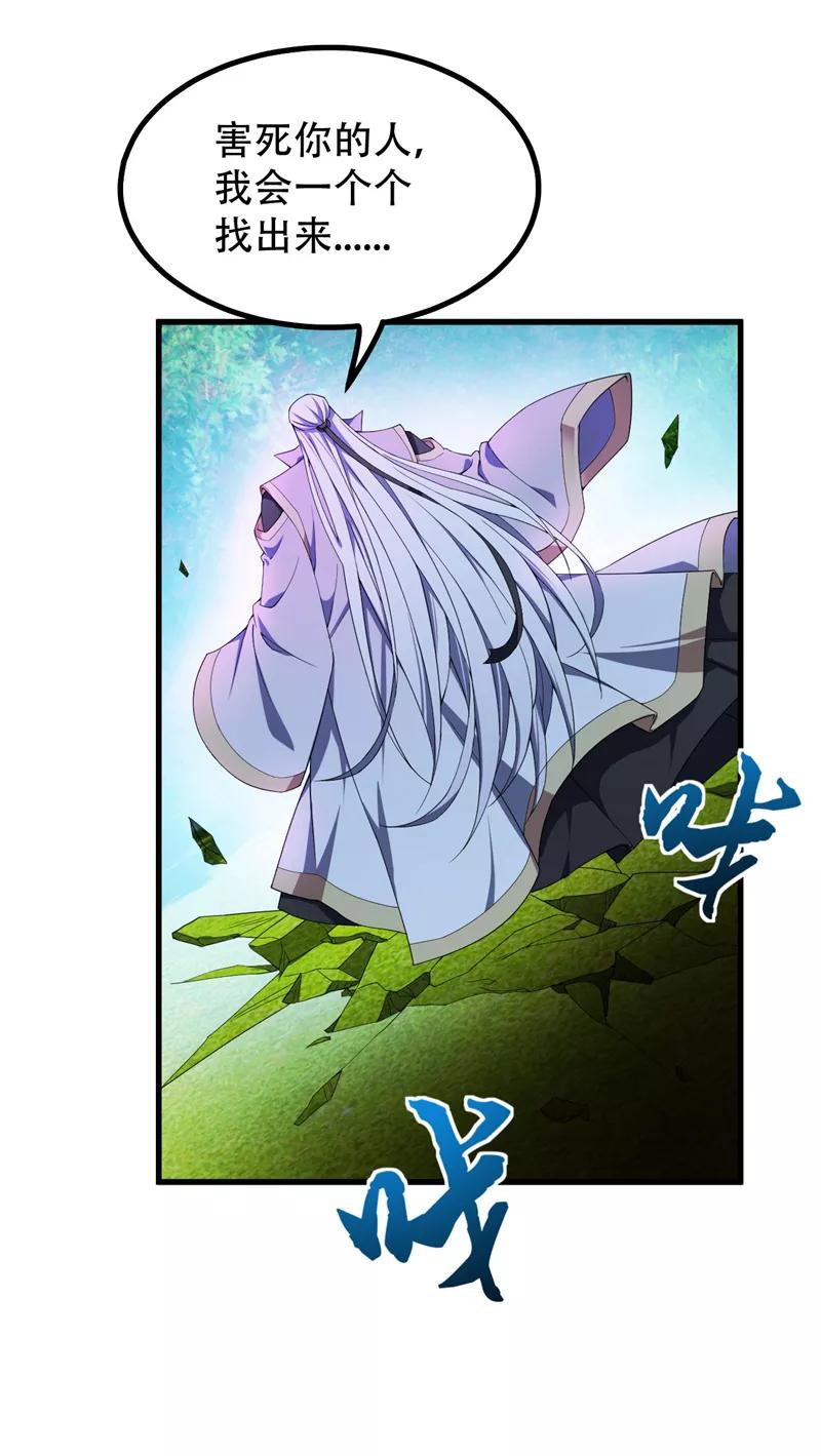 《妖者为王》第35话 王者之怒 第8页