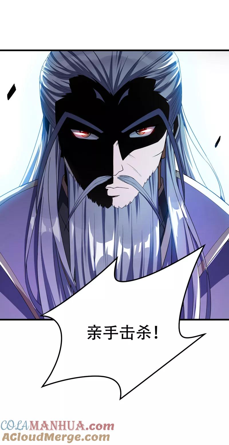 《妖者为王》第35话 王者之怒 第9页
