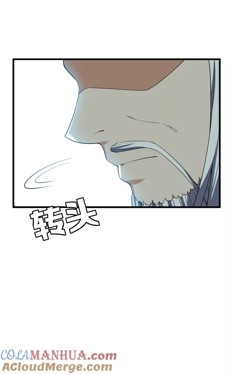 《妖者为王》第35话 王者之怒 第13页