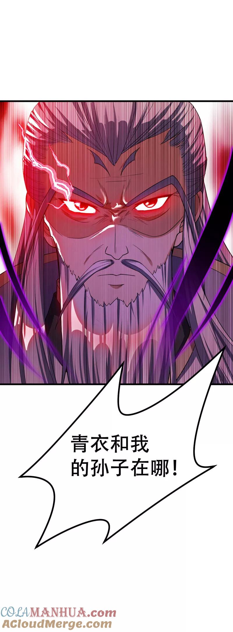 《妖者为王》第35话 王者之怒 第23页