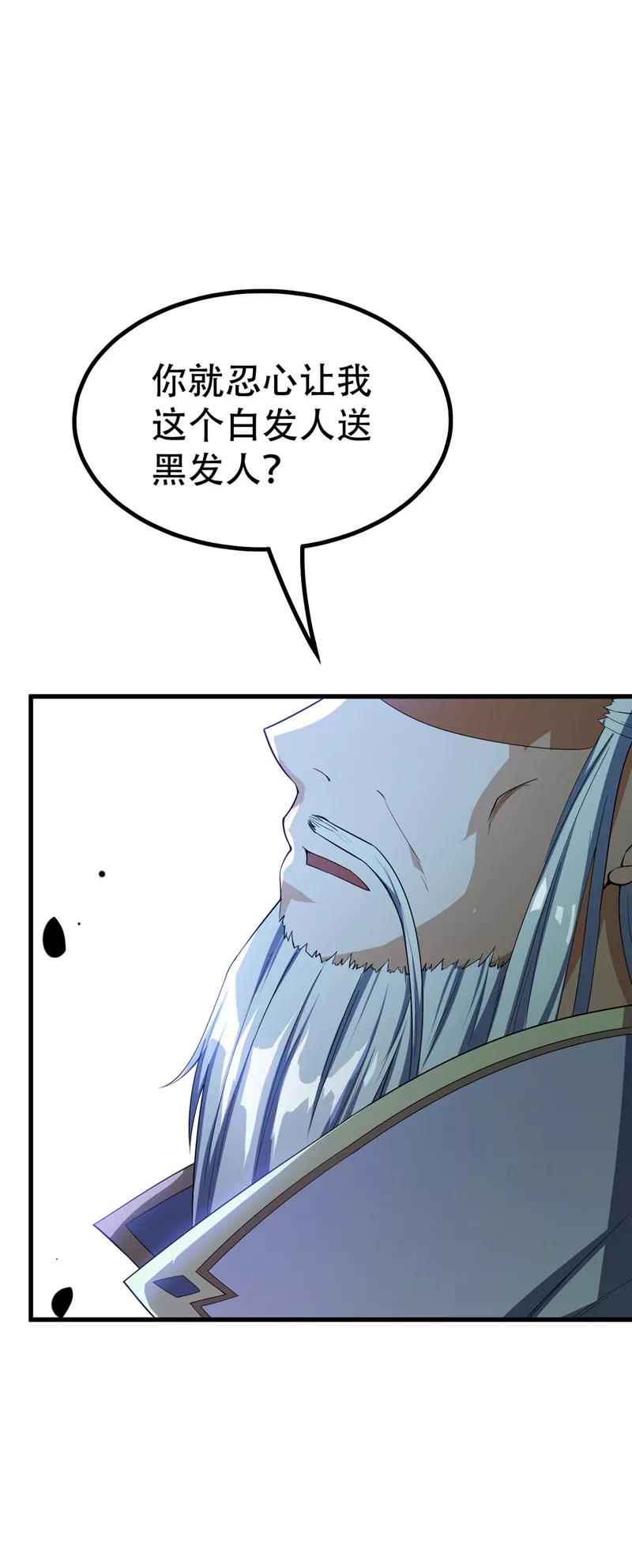 《妖者为王》第35话 王者之怒 第6页