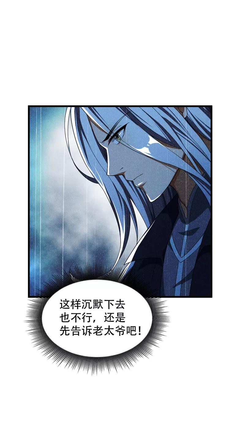《妖者为王》第35话 王者之怒 第26页