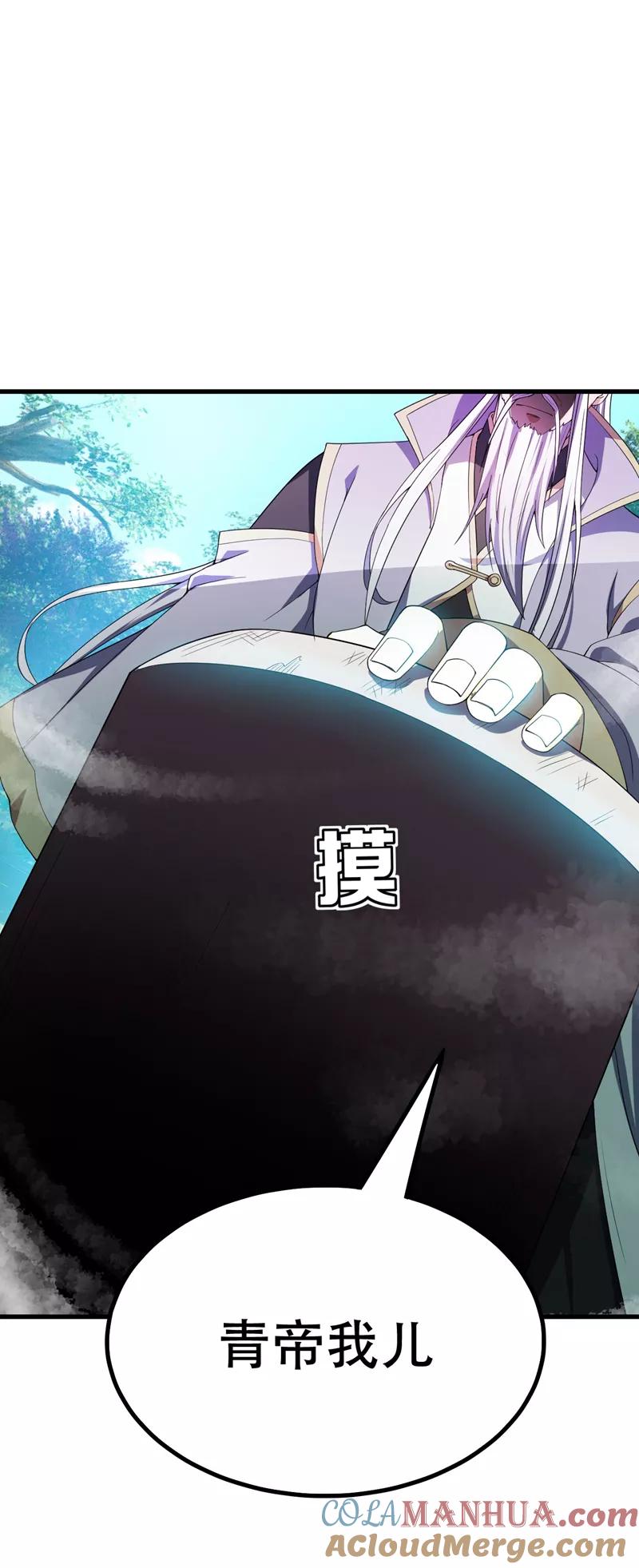 《妖者为王》第35话 王者之怒 第5页