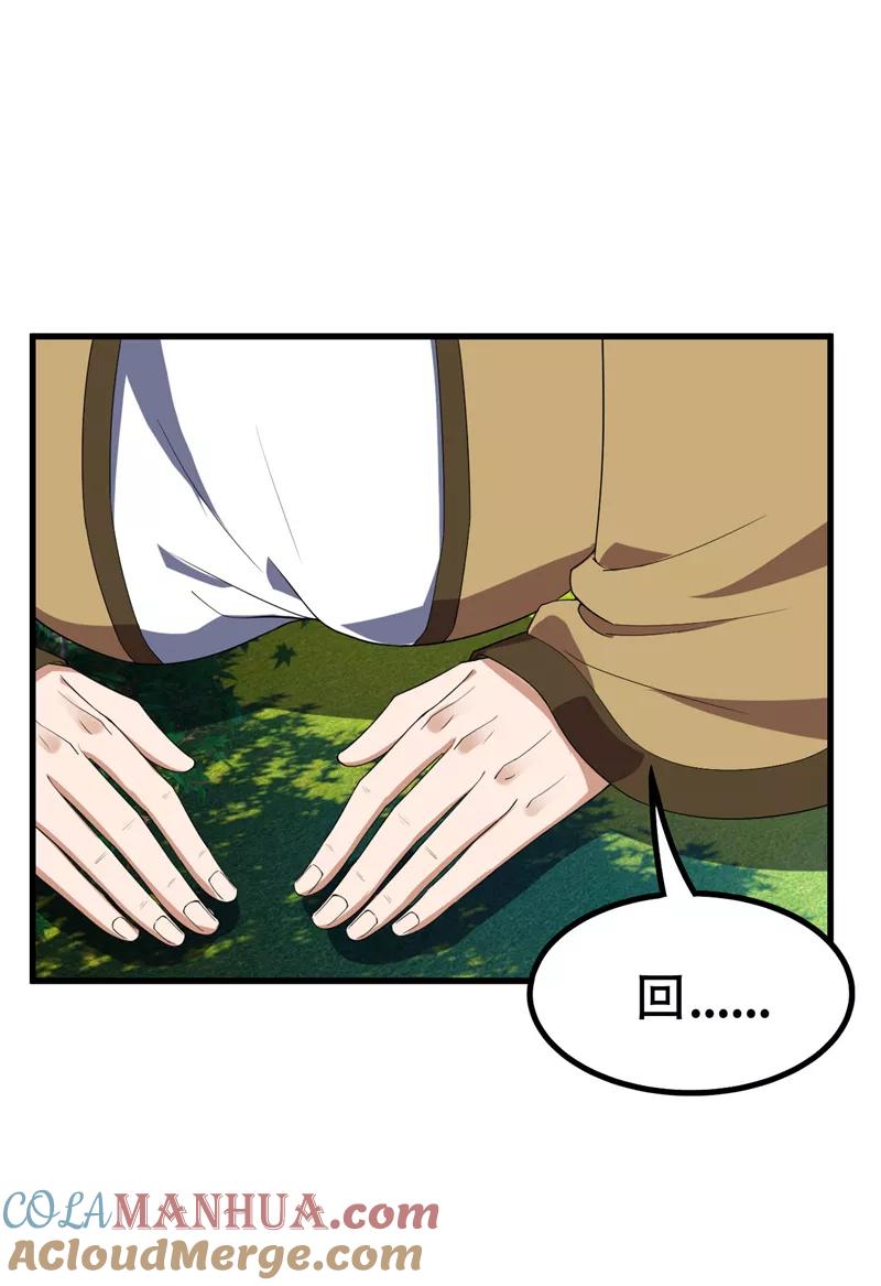 《妖者为王》第35话 王者之怒 第27页