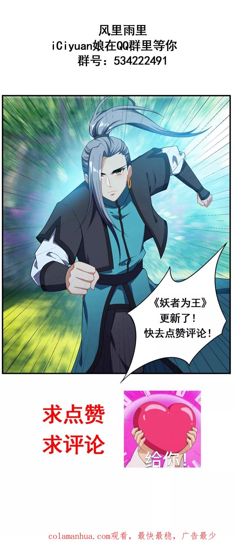 《妖者为王》第35话 王者之怒 第30页