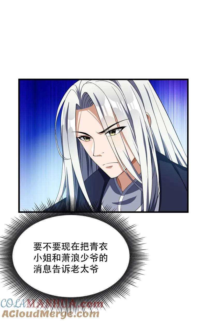 《妖者为王》第35话 王者之怒 第19页