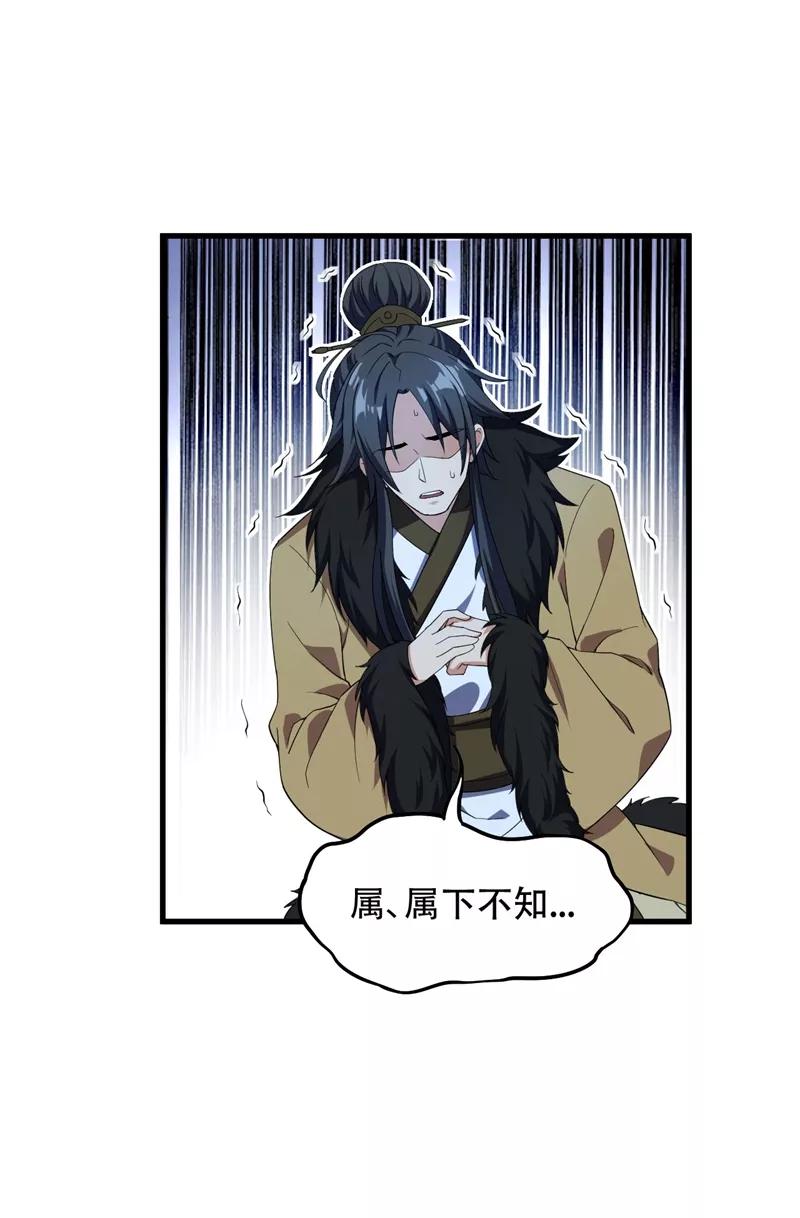《妖者为王》第36话 噩耗传来 第8页