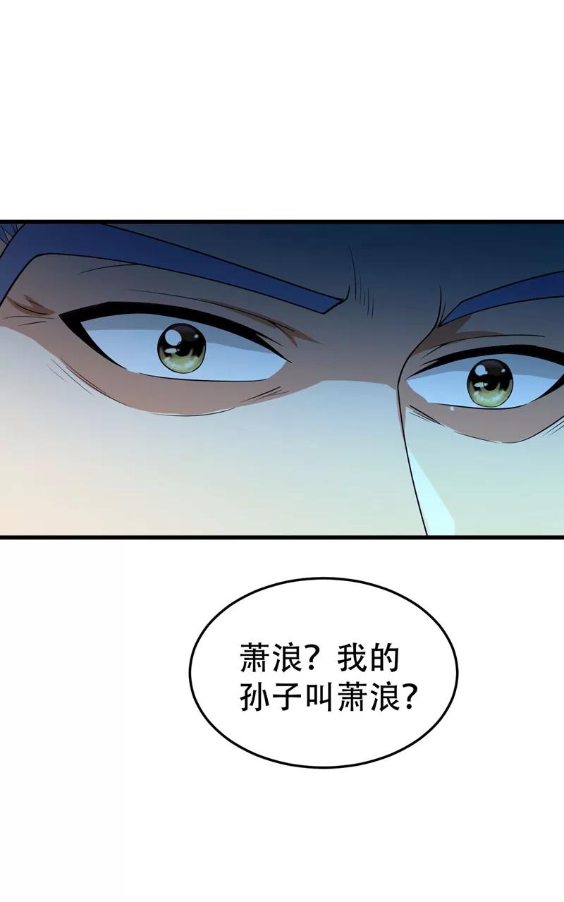 《妖者为王》第36话 噩耗传来 第14页