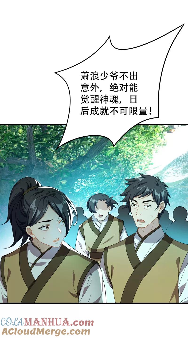 《妖者为王》第36话 噩耗传来 第19页