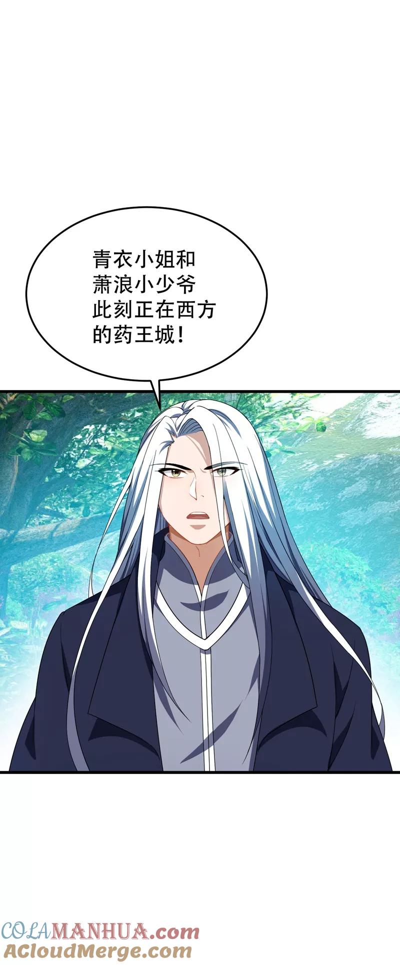 《妖者为王》第36话 噩耗传来 第13页