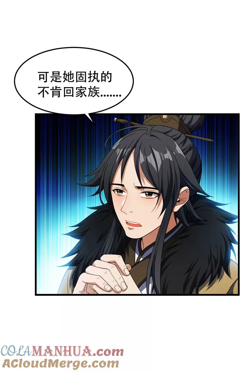 《妖者为王》第36话 噩耗传来 第3页