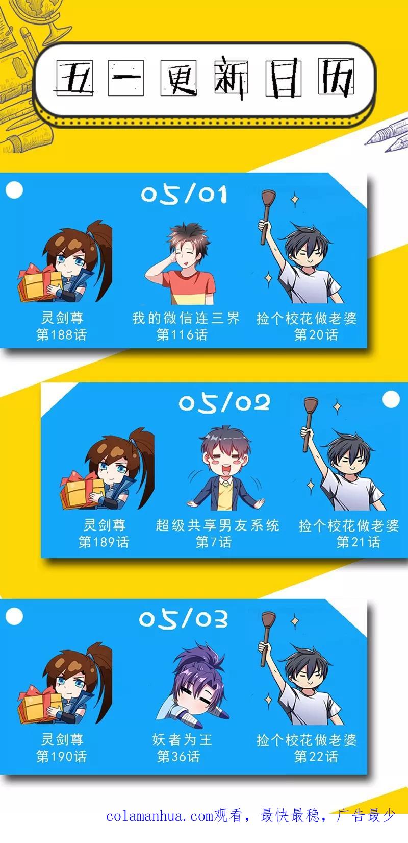 《妖者为王》第36话 噩耗传来 第30页