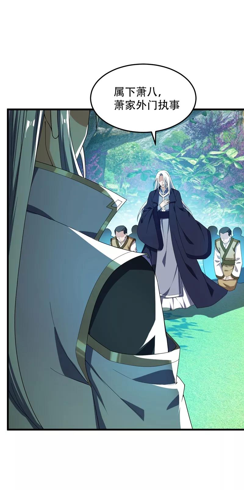 《妖者为王》第36话 噩耗传来 第12页