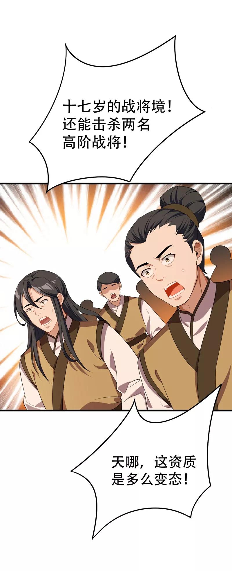 《妖者为王》第36话 噩耗传来 第18页