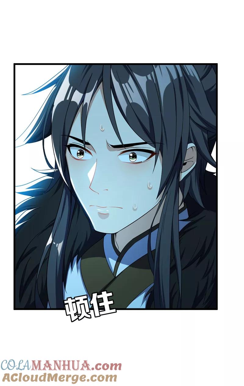 《妖者为王》第36话 噩耗传来 第5页