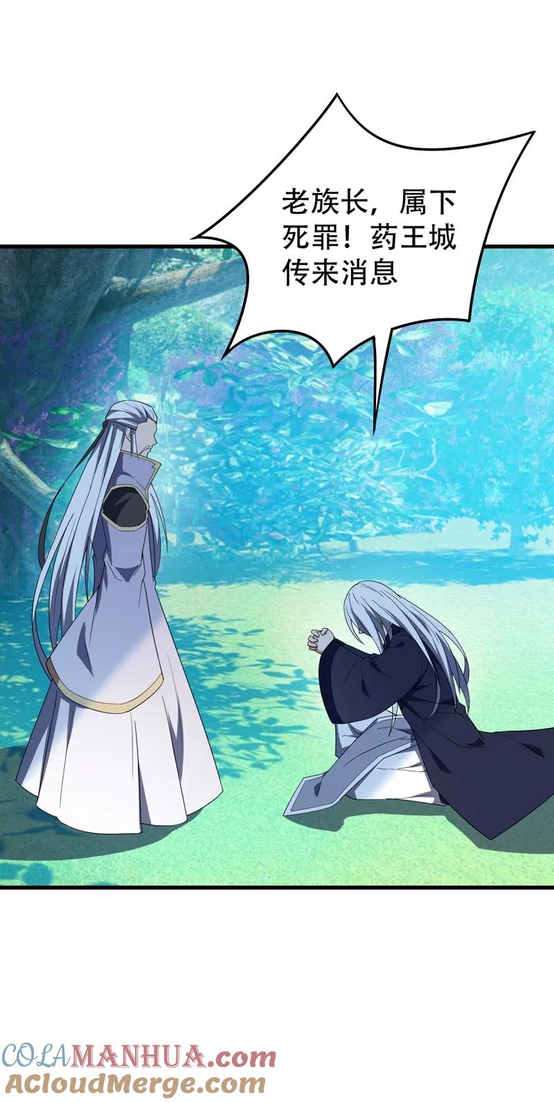 《妖者为王》第36话 噩耗传来 第27页