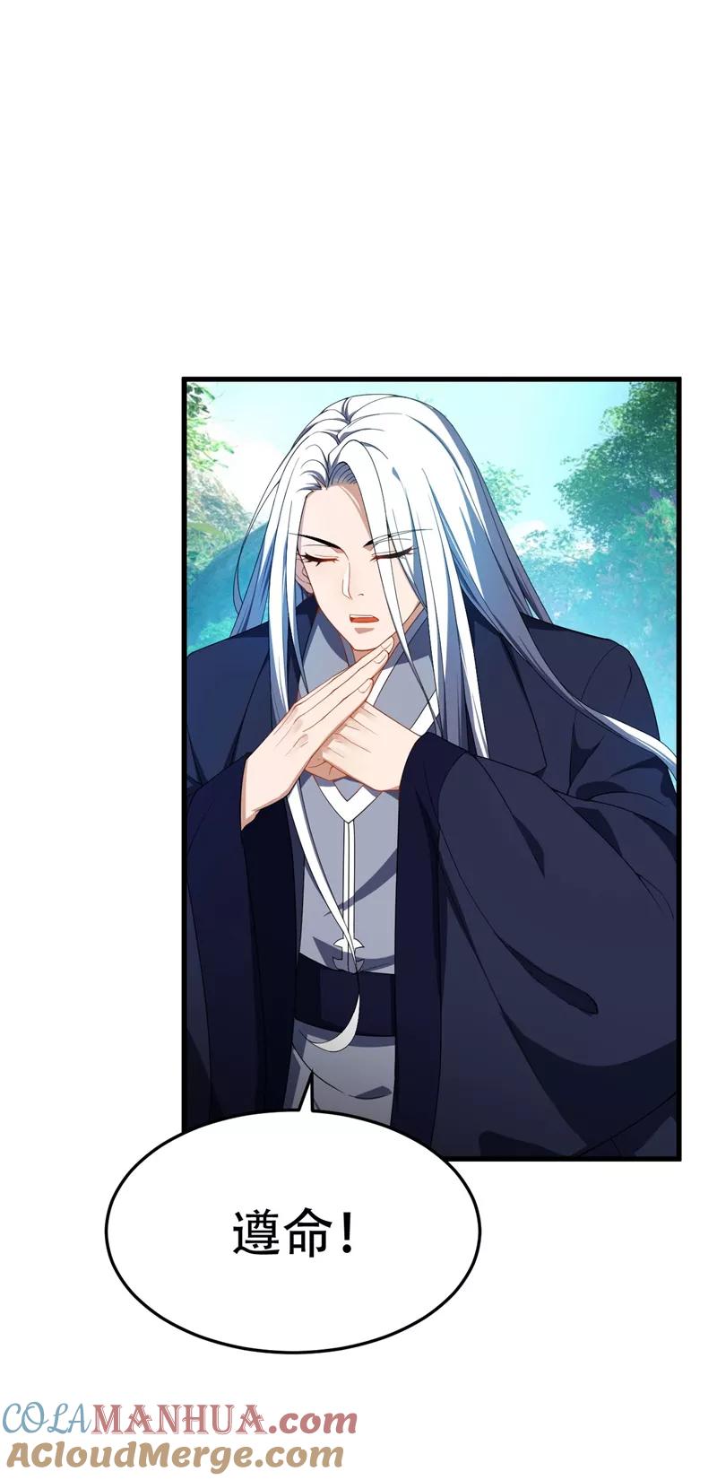 《妖者为王》第36话 噩耗传来 第11页