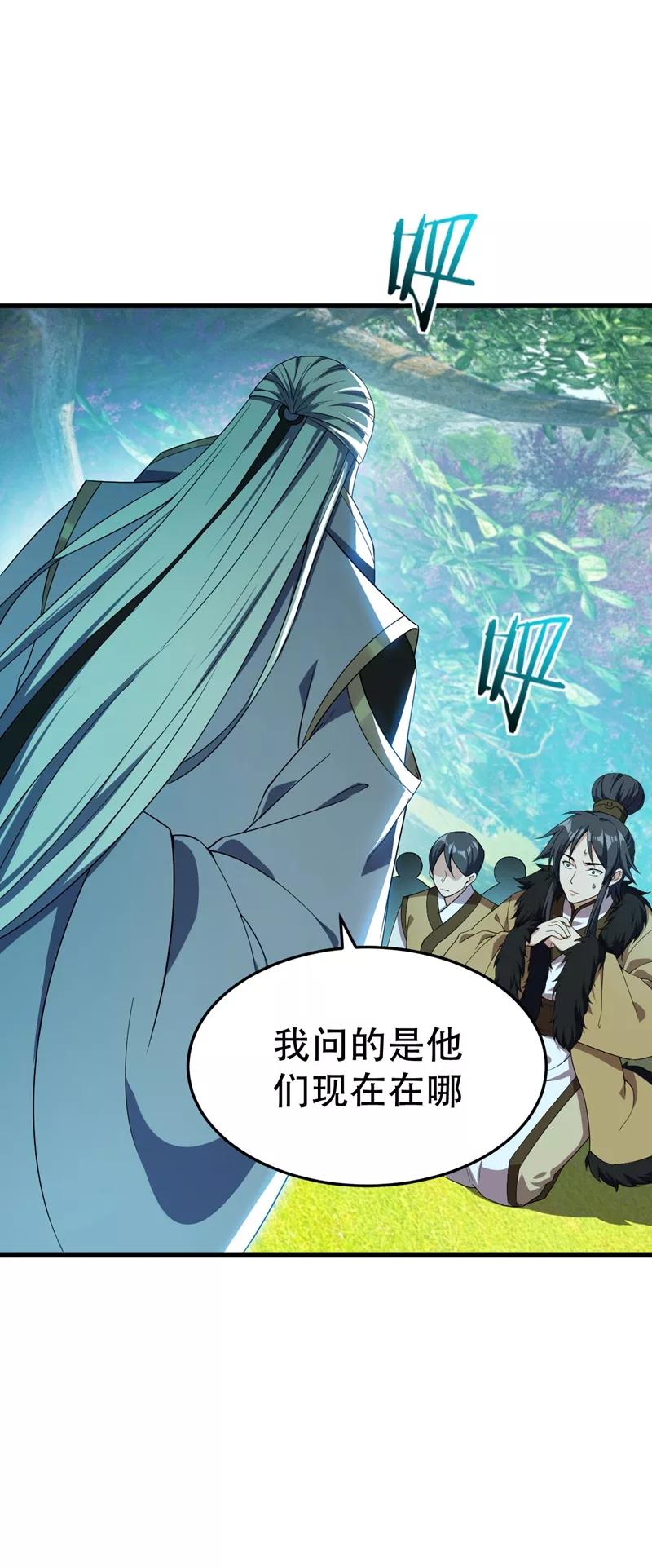 《妖者为王》第36话 噩耗传来 第6页