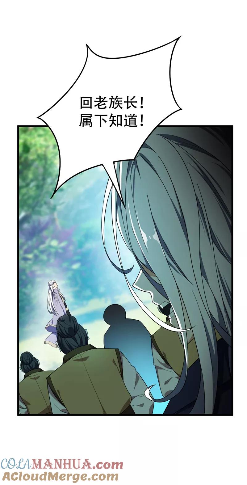 《妖者为王》第36话 噩耗传来 第9页