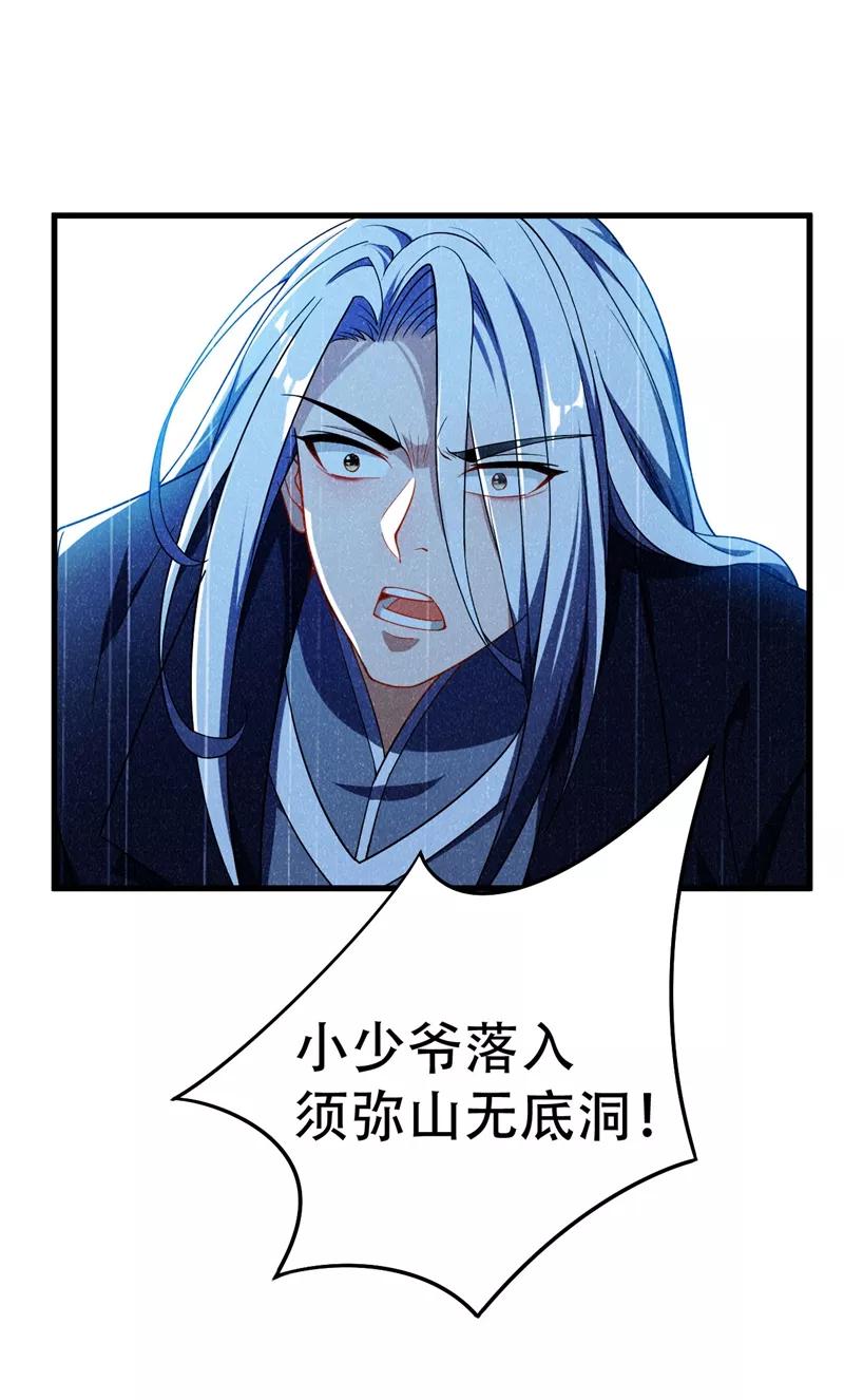 《妖者为王》第36话 噩耗传来 第28页