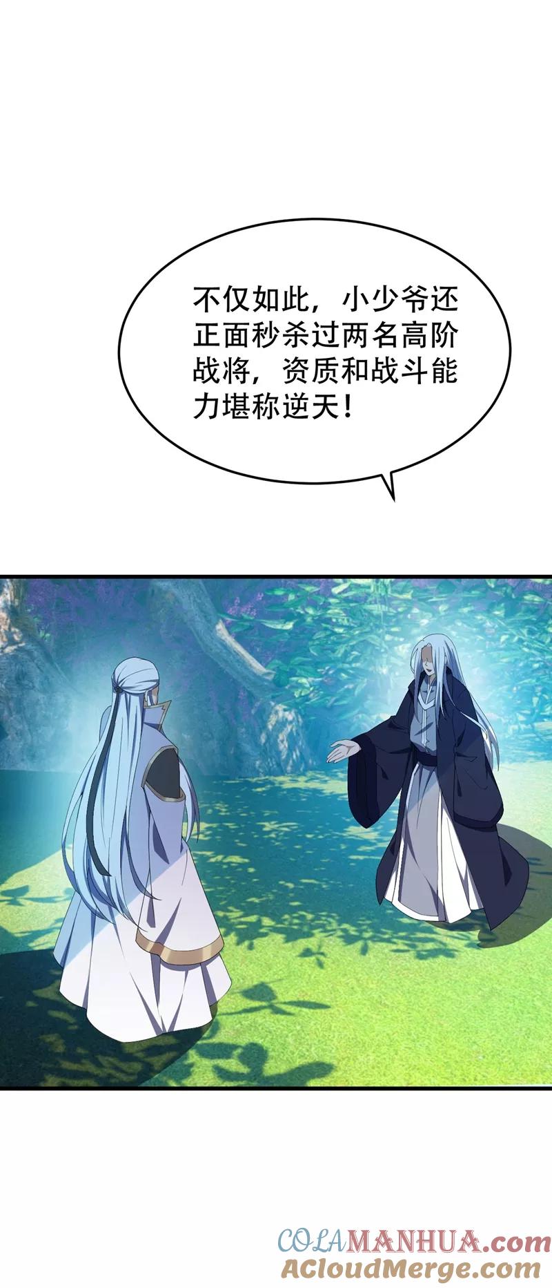 《妖者为王》第36话 噩耗传来 第17页