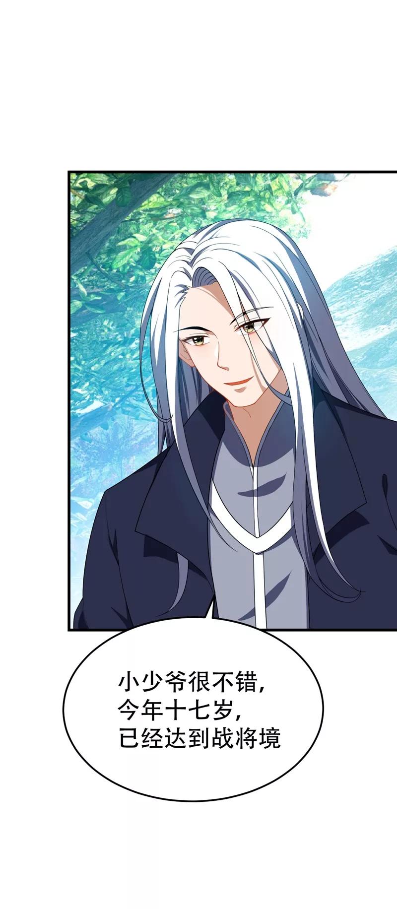 《妖者为王》第36话 噩耗传来 第16页
