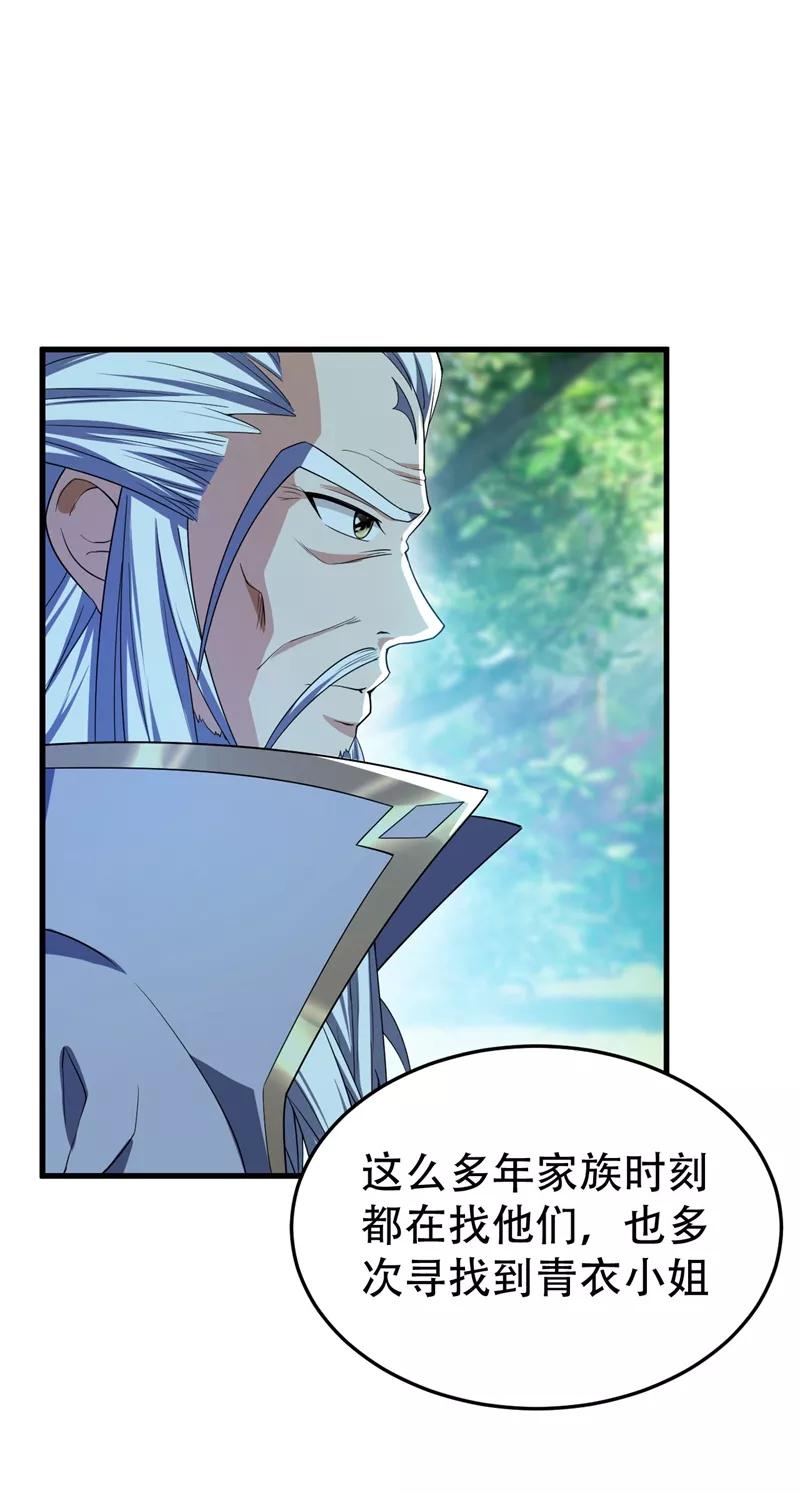 《妖者为王》第36话 噩耗传来 第2页