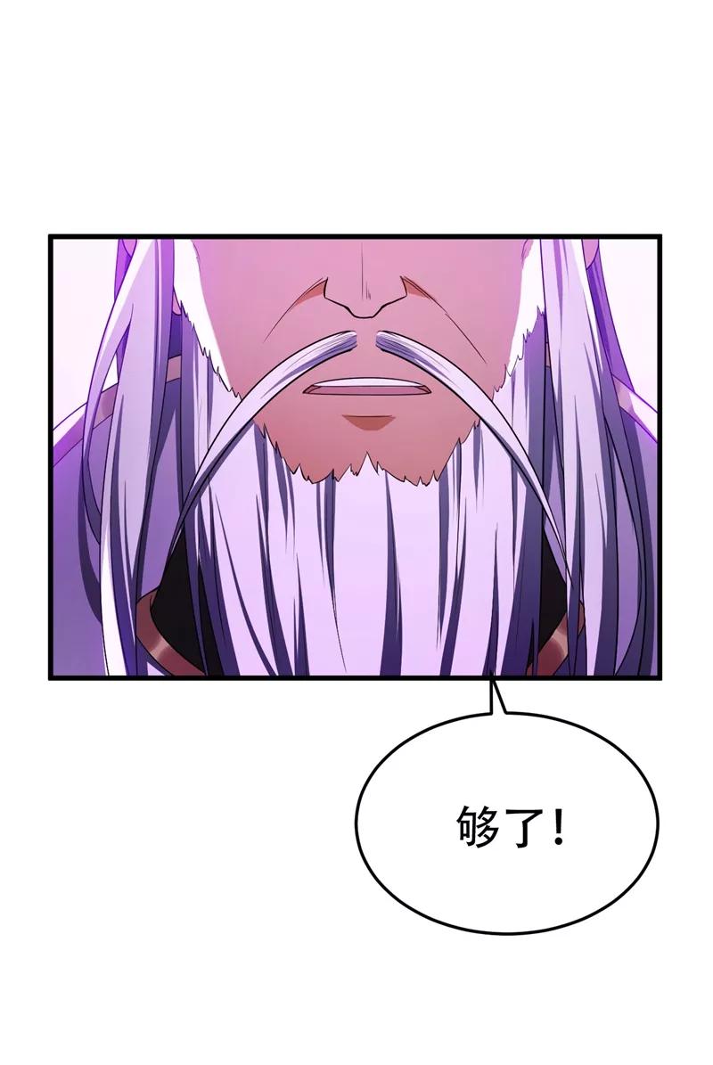 《妖者为王》第36话 噩耗传来 第4页