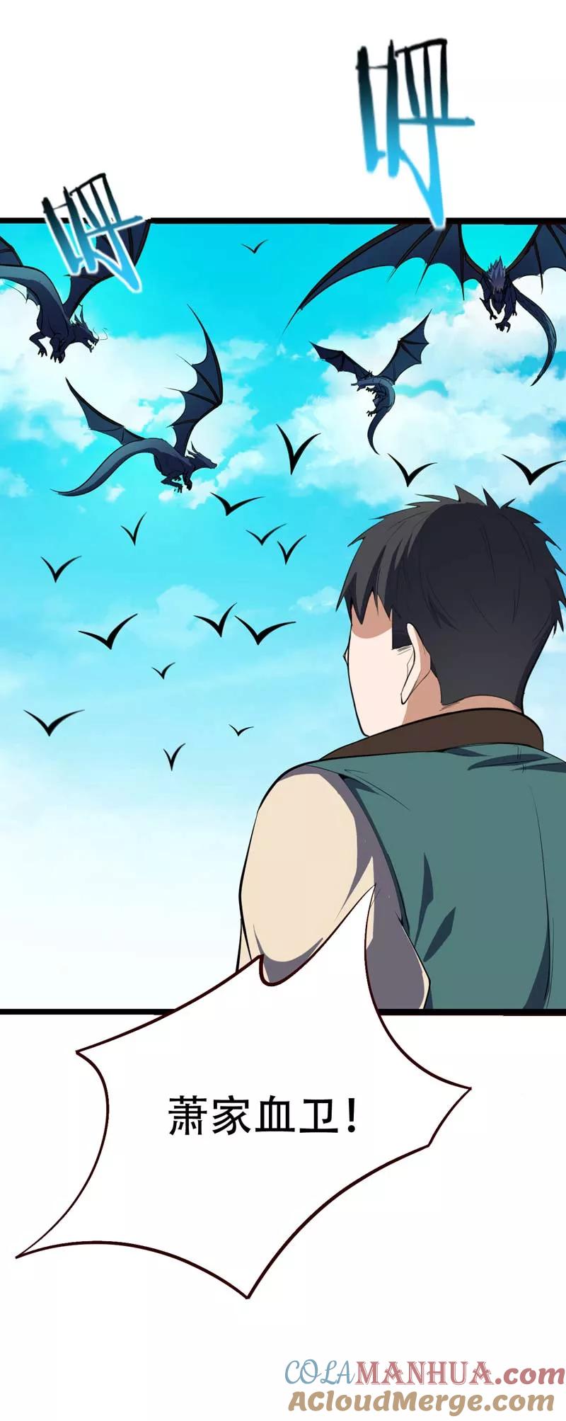 《妖者为王》第37话 害萧浪者，格杀勿论！ 第19页